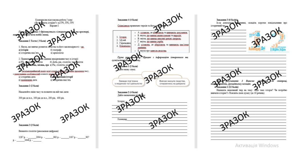 Головне зображення розробки: Комплексна підсумкова робота з історії 5 клас Власова з теми: «Як пізнають історію?» » за ГР