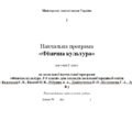 Навчальна програма «Фізична культура» для учнів 8 класу
