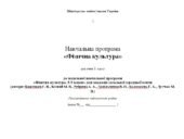 Навчальна програма «Фізична культура» для учнів 8 класу