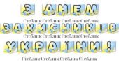 Розтяжка “З днем захисників України!”