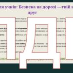 Фото розробки: ПРАВИЛА ДОРОЖНЬОГО РУХУ