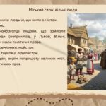 Фото розробки: Презентація “Соціально-економічне становище українських земель у XVІ ст. Повсякденне життя”