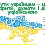 Фото розробки: Висловлення на дискусійну тему з відстоюванням власної позиції.Національна ідентичність.Що значить бути українцем Українськомовний простір.