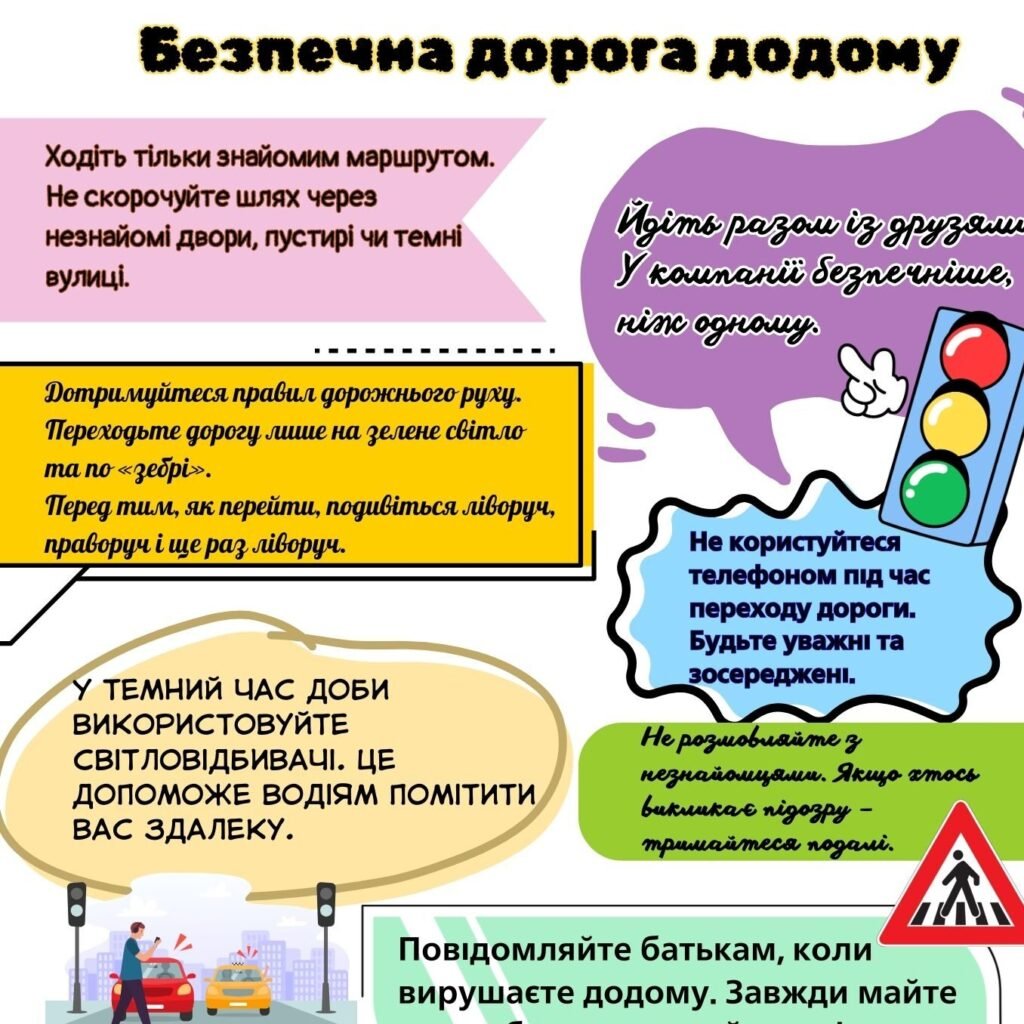 Головне зображення розробки: Дорожній рух. Безпечна дорога додому. Пам’ятка для учнів