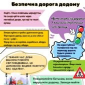 Дорожній рух. Безпечна дорога додому. Пам’ятка для учнів
