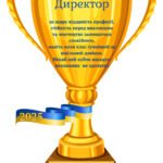 День вчителя 2025, «Кубок Незламних 2025 » (без редагування (PDF))