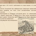 Фото розробки: Презентація “Церковні та релігійні проблеми в Україні XVI ст.”