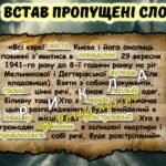 Фото розробки: 29 вересня – День пам’яті трагедії Бабиного Яру. Анімована інформаційно-ігрова презентація “Тіні над яром: пам’ять про невинних”