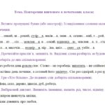 Завдання з української мови для повторення вивченого у початкових класах