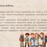 Фото розробки: Презентація “Суспільні конфлікти Раннього Нового часу”