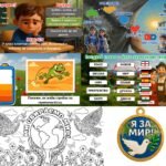 Фото розробки: Міжнародний день миру. Квест “Врятуй Землю”. Презентація + конспект + мегарозмальовка + розтяжка + постер + медальки і робочі картки