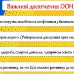 Фото розробки: Міжнародний день Організації Об’єднаних Націй (ООН). Презентація.