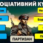 Фото розробки: День партизанської слави “Партизанська боротьба крізь століття”