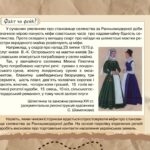 Фото розробки: Презентація “Соціально-економічне становище українських земель у XVІ ст. Повсякденне життя”