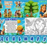 Фото розробки: День миру. “Ми обираємо мир!”. Презентація + конспект + мегарозмальовка + розтяжка + постер + медальки і робочі картки