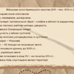 Фото розробки: Презентація “Українські землі як об’єкт претензій держав Європи й Азії в першій половині XVI ст.”