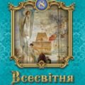 Тема уроку: “Завоювання і освоєння Нового світу європейцями”