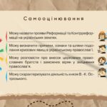 Фото розробки: Презентація “Церковні та релігійні проблеми в Україні XVI ст.”