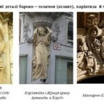 Фото розробки: “Бароко як віддзеркалення бурхливої динаміки життя” ПРЕЗЕНТАЦІЯ З МИСТЕЦТВА 8 КЛАС НУШ