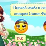 Фото розробки: День народження Смайлика. Анімована презентація + Розтяжка