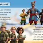 Фото розробки: День захисника та захисниці (інтерактивна презентація офлайн, онлайн) + конспект-супровід для вчителя (День українського козацтва, Покрова)