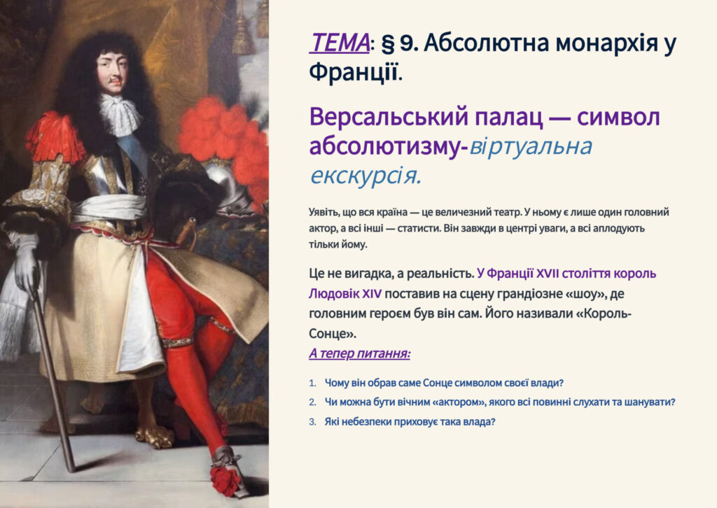 Головне зображення розробки: Презентація 8 клас НУШ. § 9. Абсолютна монархія у Франції