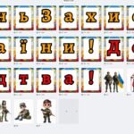 Фото розробки: Оформлення дошки🖼️ – День захисників і захисниць України та День Українського козацтва 🌻