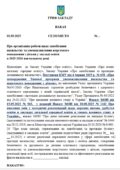 НАКАЗ ПРО ОРГАНІЗАЦІЮ РОБОТИ ЩОДО ЗАПОБІГАННЯ НАСИЛЬСТВУ ТА УНЕМОЖЛИВЛЕННЯ ЖОРСТОКОГО ПОВОДЖЕННЯ З ДІТЬМИ У ЗАКЛАДІ ОСВІТИ В 2025-2026 НАВЧАЛЬНОМУ РОЦ