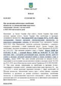НАКАЗ ПРО ОРГАНІЗАЦІЮ РОБОТИ ЩОДО ЗАПОБІГАННЯ НАСИЛЬСТВУ ТА УНЕМОЖЛИВЛЕННЯ ЖОРСТОКОГО ПОВОДЖЕННЯ З ДІТЬМИ У ЗАКЛАДІ ОСВІТИ В 2025-2026 НАВЧАЛЬНОМУ РОЦ