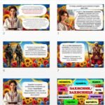 Фото розробки: 1 жовтня – День захисників і захисниць України та День Українського козацтва