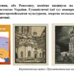 Фото розробки: “Ренесанс в українському мистецтві.” ПРЕЗЕНТАЦІЯ З МИСТЕЦТВА 8 КЛАС НУШ