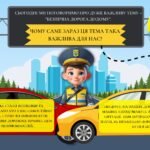 Фото розробки: УВАГА! ДІТИ НА ДОРОЗІ! Безпечна дорога додому. Безпека на дорогах в умовах військового стану. Інтерактивна презентація (офлайн, онлайн) + конспект-