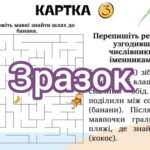 Фото розробки: Робочі картки «Узгодження числівників з іменниками»