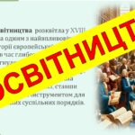 Фото розробки: ПРОСВІТНИЦТВО