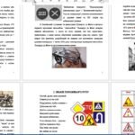 Фото розробки: Посібник із ПДР “Безпечний рух – твій вірний друг” для учнів 3-4 класів