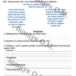 Фото розробки: КПР №1 за ГР1,2,3,4 для 6 класу за темою: Розділ 1. Пісенні скарби рідного краю Тема 1. Чарівна мелодія слова