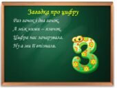 Число та цифра 3