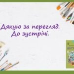Фото розробки: “Мистецькі подорожі добою Середньовіччя. Мистецтво Західної Європи.” ЧАСТИНА 2. ПРЕЗЕНТАЦІЯ З МИСТЕЦТВА 8 КЛАС НУШ
