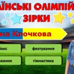 Фото розробки: Олімпійський урок