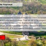 Фото розробки: День захисника та захисниці (інтерактивна презентація офлайн, онлайн) + конспект-супровід для вчителя (День українського козацтва, Покрова)