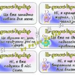 Фото розробки: Фанти до Дня вчителя: 66 Питань + 66 Відповідей “Не дитячі запитання – не дитячі відповіді”