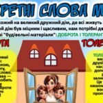 Фото розробки: День миру “Мирна Україна”