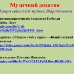 Фото розробки: “Ренесанс — відкриття в житті та мистецтві.” ЧАСТИНА 1. ПРЕЗЕНТАЦІЯ З МИСТЕЦТВА 8 КЛАС НУШ