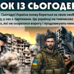 Фото розробки: День партизанської слави “Партизанська боротьба крізь століття”