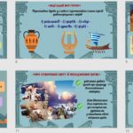 Фото розробки: Давньогрецька міфологія, основні цикли грецьких міфів. Міфи троянського циклу