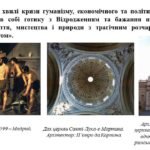 Фото розробки: “Бароко як віддзеркалення бурхливої динаміки життя” ПРЕЗЕНТАЦІЯ З МИСТЕЦТВА 8 КЛАС НУШ