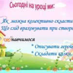 Фото розробки: 5 клас НУШ. Урок-проєкт Складання власної казки