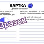 Фото розробки: Робочі картки «Узгодження числівників з іменниками»