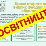 Фото розробки: ПРОСВІТНИЦТВО