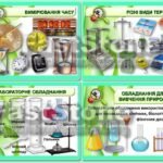 Фото розробки: !!! ОБЛАДНАННЯ ДЛЯ ВИВЧЕННЯ ПРИРОДИ. 1-6 кл НУШ. ПРЕЗЕНТАЦІЯ. Я ДОСЛІДЖУЮ СВІТ. ПРИРОДНИЧІ НАУКИ. ПІЗНАЄМО ПРИРОДУ